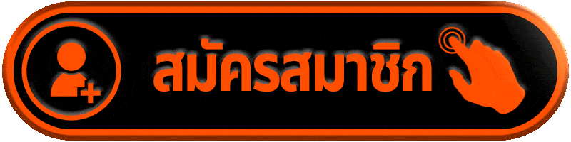 สมัครสมาชิก venom888